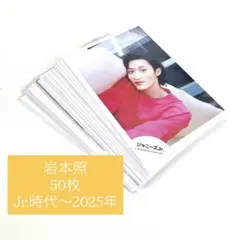 2026年最新】岩本照 公式写真の人気アイテム - メルカリ
