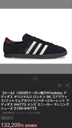 リ*オ様 M*t様 超希少激レアプレ値13万円相当adidas LONDON 9のサムネイル
