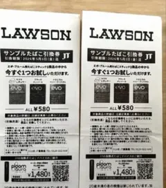 LAWSON サンプルたばこ引換券 2枚　ローソン