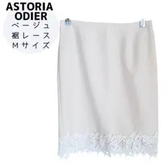【上品】アストリアオディール 裾レース タイトスカート ベージュ M 通勤 膝丈のサムネイル