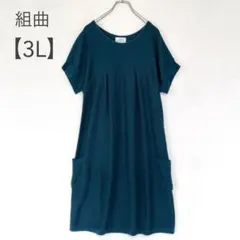 クミキョク/大きい/ニットワンピース/半袖/ロング丈/ケーブル編み/アンゴラ混のサムネイル