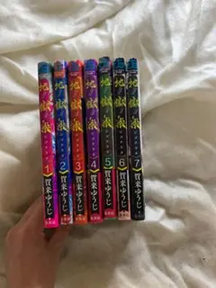 地獄楽 全7巻セット 賀来ゆうじ