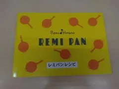 REMI PAN レシピ本 Remi Hirano