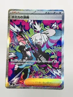 ホミカの演奏 SAR MEGA 拡張パック ニンジャスピナー 119/083