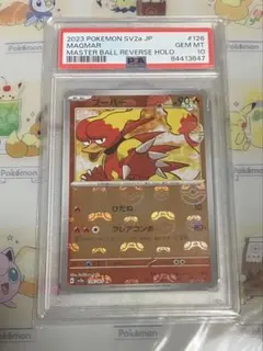 【PSA10 GEM MINT】ブーバー マスターボールミラー