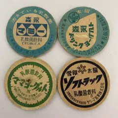 牛乳キャップ未使用まとめ売り　35枚 牛乳キャップ未使用まとめ売り 35枚 牛乳キャップ未使用まとめ