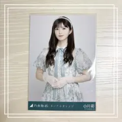乃木坂46 小川彩　ネーブルオレンジ　チュウ　生写真