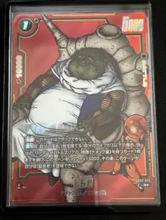最長老SB02-035R☆ドラゴンボールフュージョンワールドマンガ