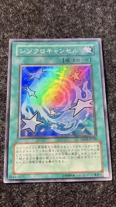2026年最新】遊戯王 シンクロキャンセルの人気アイテム - メルカリ