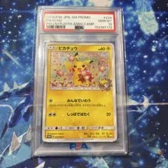 2026年最新】ピカチュウ みんなでいわう psa10の人気アイテム - メルカリ