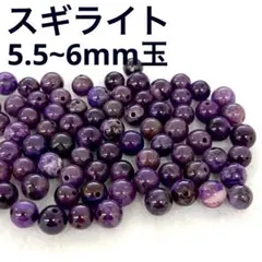 スギライト 6mm玉 バラ売り 5008