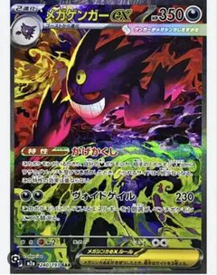 メガゲンガーex 350HP SAR