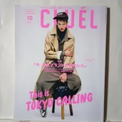 CLUEL(クルーエル) 2024年10月号