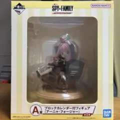 一番くじ SPY×FAMILY A賞 アーニャ ブロックカレンダー付フィギュア