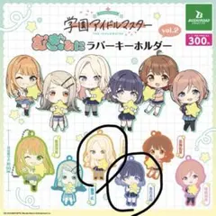 学園アイドルマスター むぎゅみにラバーキーホルダーvol.2 十王星南 秦谷美鈴