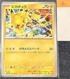 ピカチュウ げきとうスパーク PROMO 291/SV-P ジムプロモ　②