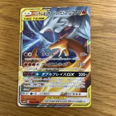 レシラム＆リザードンGX RR SM12a TAG TEAM GXタッグオール…