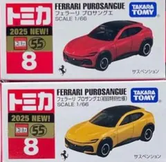 トミカ2台　フェラーリ プロサングエ初回特別仕様、フェラーリ プロサングエ