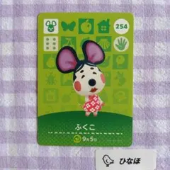 あつまれどうぶつの森amiiboカード ふくこ