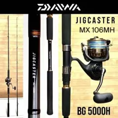 2025年最新】ダイワ ジグキャスターMX 106MHの人気アイテム