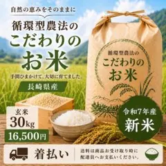 数量限定】令和7年新米 京都玄米 にこまる 栽培期間中農薬不使用 20