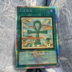 遊戯王 死者蘇生 浮世絵 プリズマティックシークレットレア WCS - メルカリ