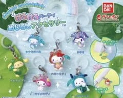 サンリオ けろけろパーティ めじるしアクセサリー フルコンプリート