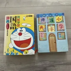 国語辞典・漢字辞典　まとめ売り