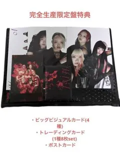 HANA 1stAlbum 完全生産限定盤 先着特典 トレカ ポストカード