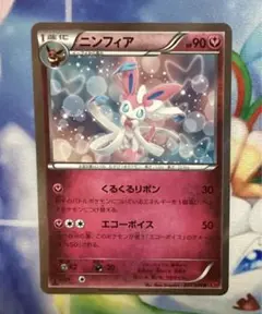 ポケモンカード ゲーム ニンフィア ブイズ R XY3 067/096
