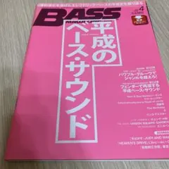 ベースマガジン BASS MAGAZINE 2019年4月号