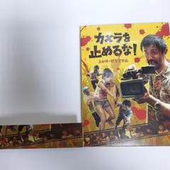 カメラを止めるな!('17ENBUゼミナール)　　　　　　　Blu-ray
