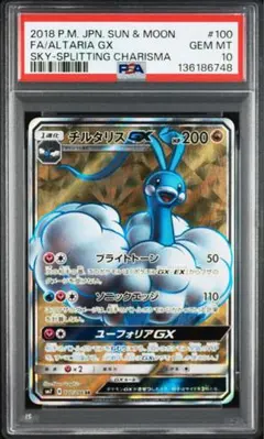 psa10 チルタリスgxのサムネイル