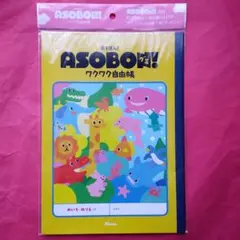 新品　未使用　未開封　あそぼん！　ASOBON！グミ ワクワク自由帳