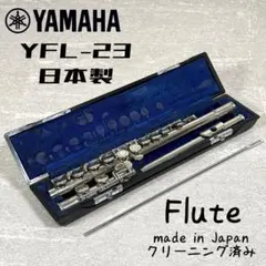 2026年最新】yamaha yfl-23の人気アイテム - メルカリ