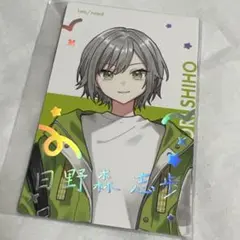 プロセカ　エピカ　日野森志歩　箔押し