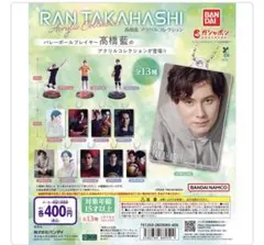 髙橋藍選手　ガチャガチャ　景品