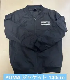 PUMA ジャケット 140cm