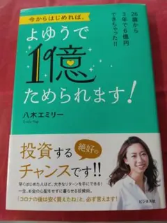 今からはじめれば、よゆうで1億ためられます!