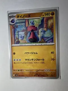 ポケモンカード　ロケット団の栄光　ダイノーズ　30円