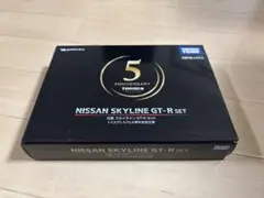トミカプレミアム　NISSAN SKYLINE GT-R 5周年記念セット