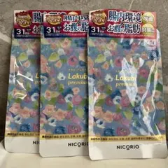 Lakubi premium ダイエットサプリ 31日分のサムネイル