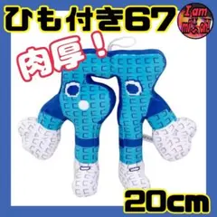 イタリアンブレインロット67