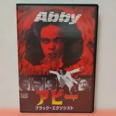 「アビー ブラック・エクソシスト」アビィ ウィリアム・ガードラー ブラキュラ