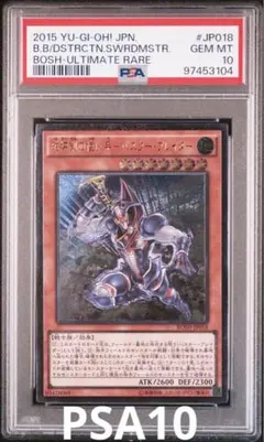 【自身での鑑定提出】バスターブレイダー　レリーフ　PSA9 遊戯王 希少 絶版 遊戯王 バスター・ブレイダー レリーフ(初期傷あり)の