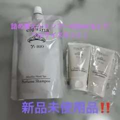 esprina⭐️PerfumeShampoo⭐️450ml&トラベルサイズセットのサムネイル