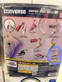 コンバースめじるしアクセサリー　2個セット