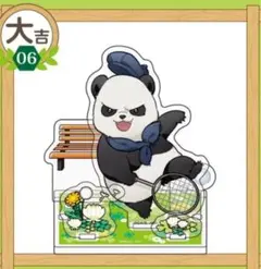 呪術廻戦Enjoy!Picnic まるくじ パンダ