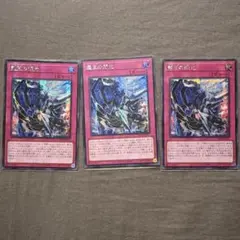 遊戯王 ドミナススパーク 3枚セットアジアシークレット　貫通個体３枚 遊戯王 ドミナススパーク 3枚セットアジアシークレット 貫通個体3枚