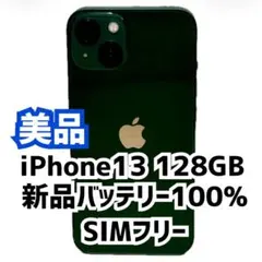 【新品バッテリー100%】iPhone 13 グリーン128 GB SIMフリーのサムネイル